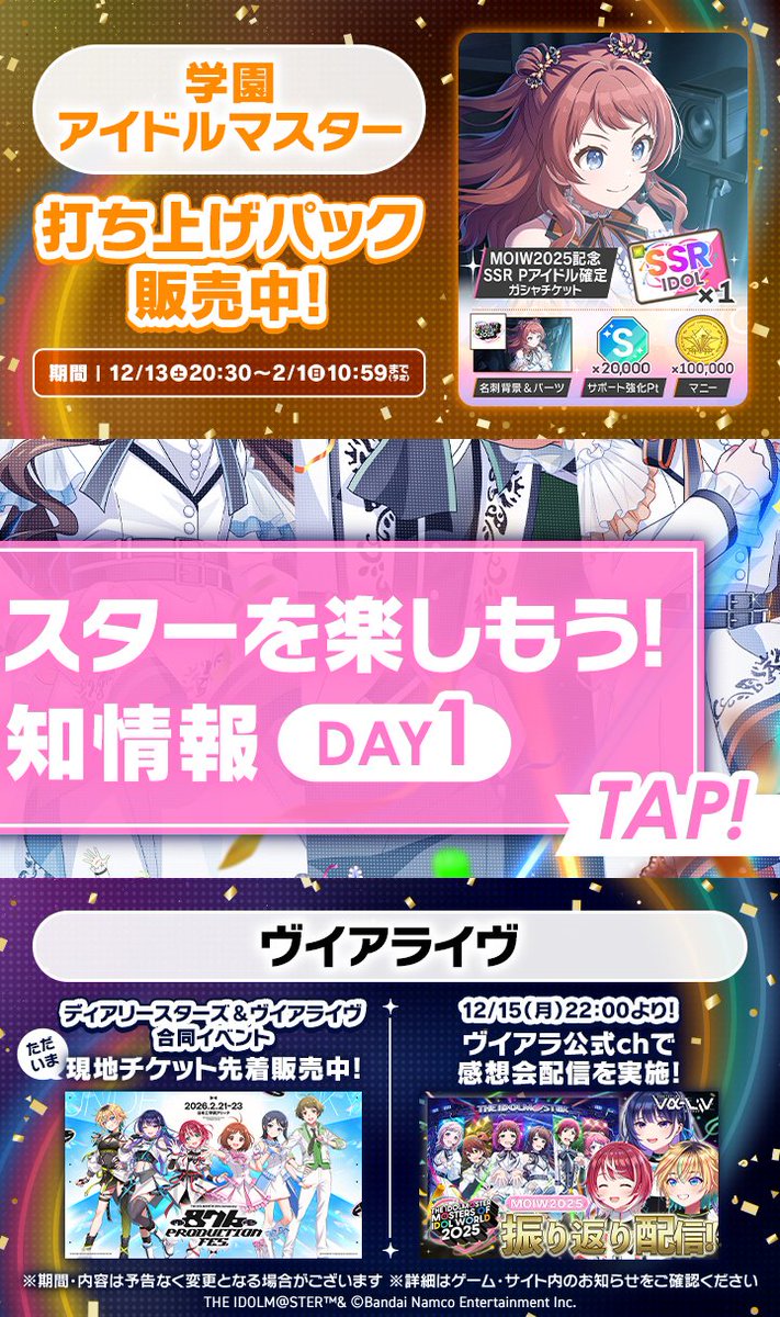 ＼⋱#アイマスMOIW2025_day1⋰／
　　  🌟シリーズ告知情報🌟
￣￣￣￣￣￣￣￣￣￣￣￣￣￣￣￣

#アイマスMOIW DAY1で気になったアイドルはいましたか？
この機会に、他の事務所にも遊びに来てくださいね、プロデューサーさん♪

【#ヴイアラ】
・876プロフェス