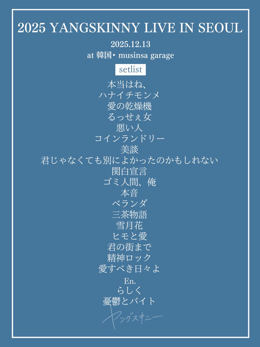 ヤングスキニー (@yang_skinny) / Posts / X