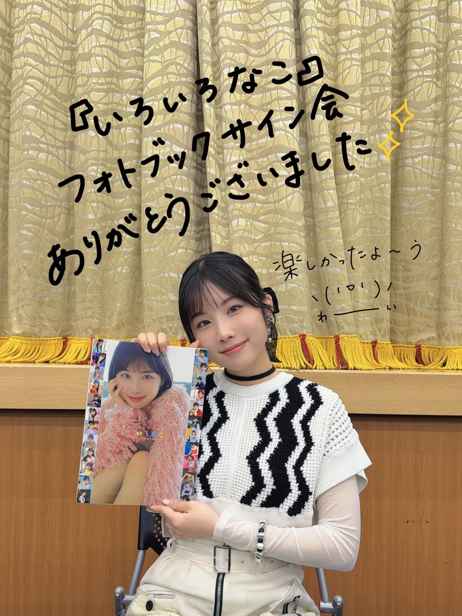 先週末、なこちゃんから初サインの一冊〜 会場で待ってる間、柵越しに