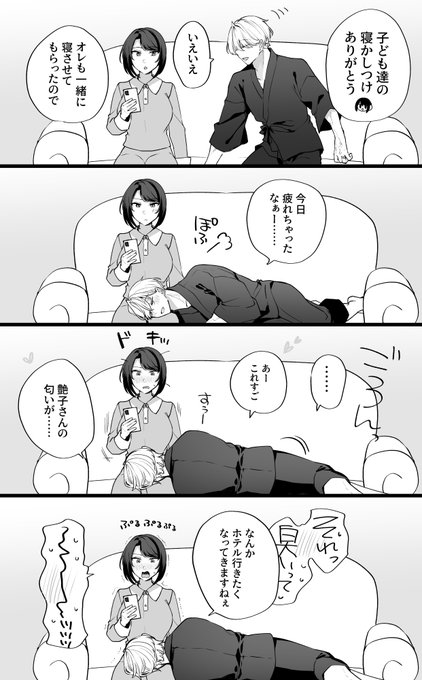 いちゃいちゃ夫婦 