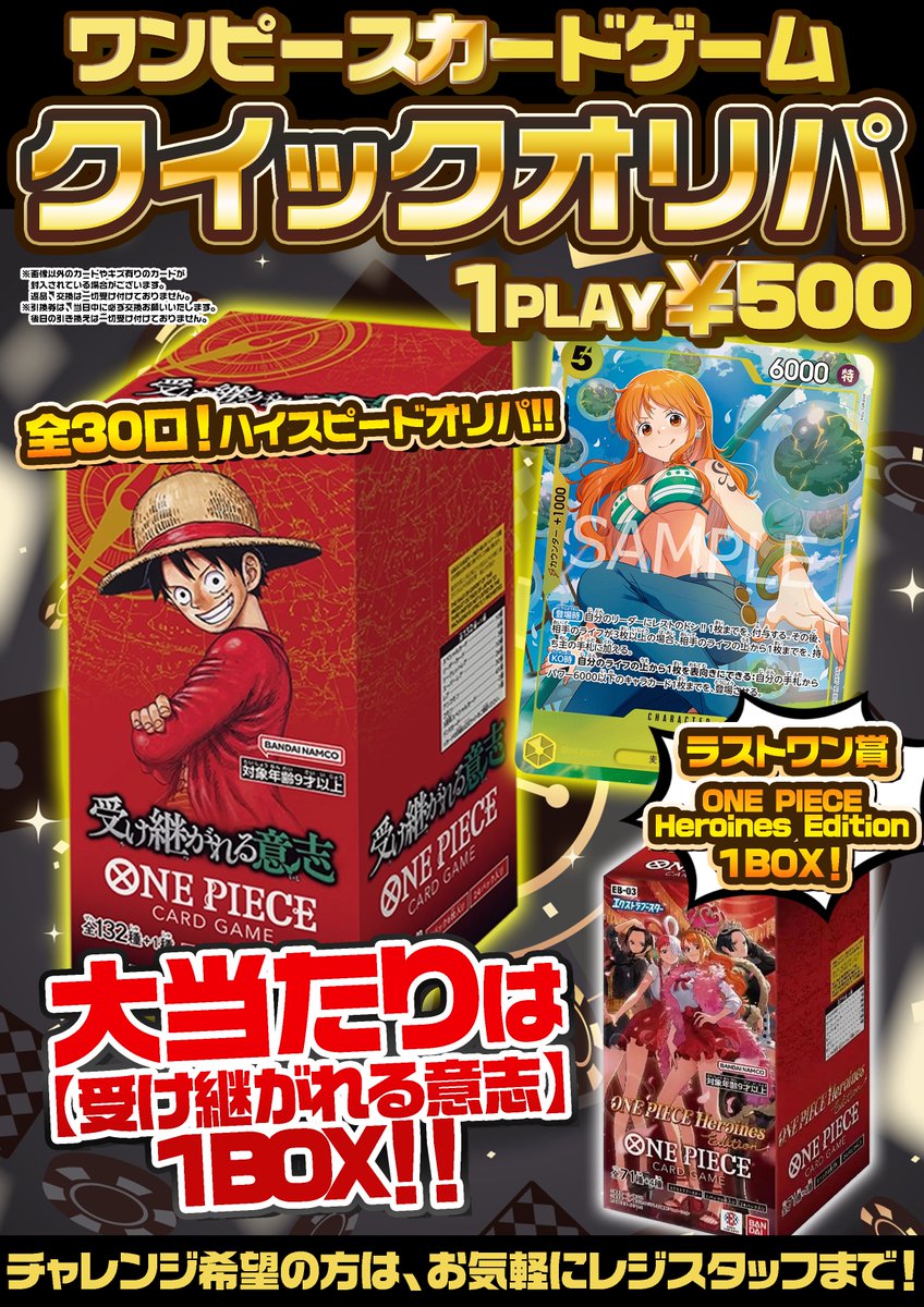 ワンピカード】 ワンピースカードゲーム 全30口🔥クイックオリパ🔥登場