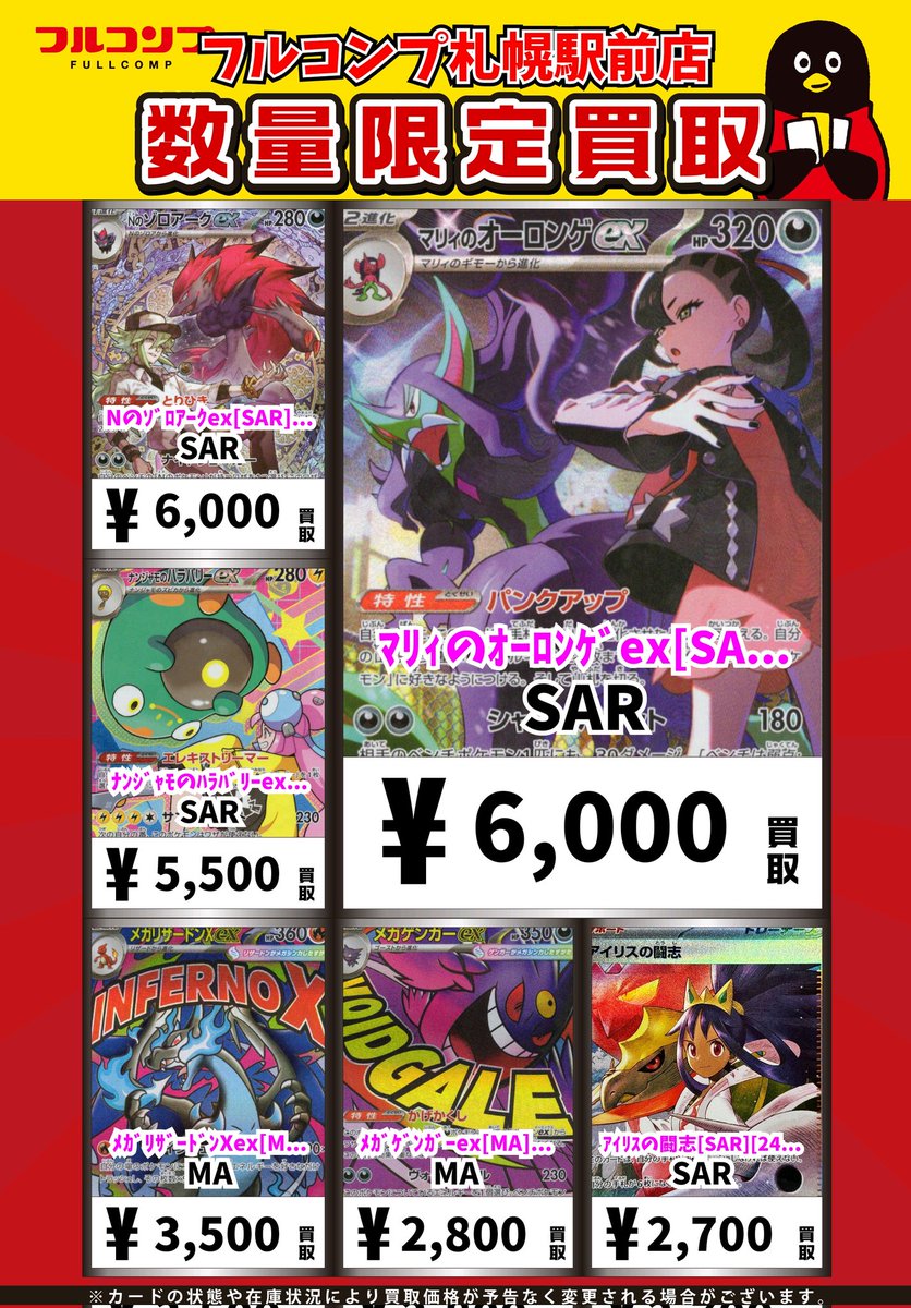 🔥😻🔥ポケカ買取情報🔥😻🔥 ﾒｶﾞｹﾞﾝｶﾞｰex[SAR][240/193] SAR 45000 ﾒｶﾞ