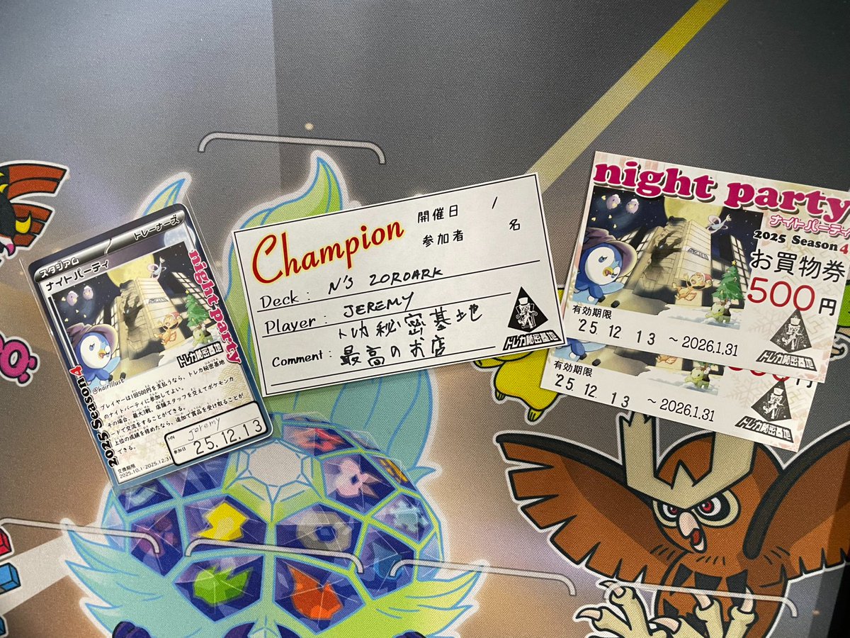 トレカ秘密基地 ✨ 🌃ナイトパーティ🌃✨ 参加者37名様‼ ✨✨全勝者