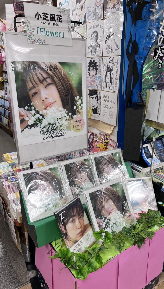 小芝風花カレンダー2026 Flower」発売を記念して、なんと #小芝風花