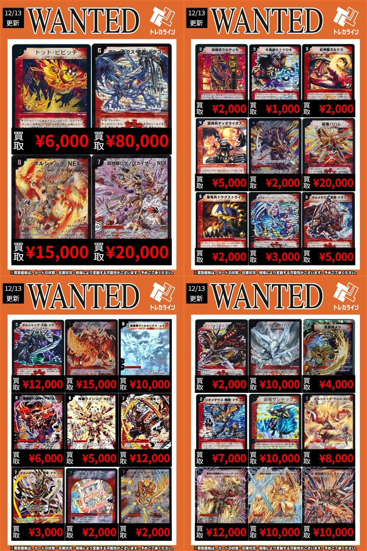 デュエマ 旧枠買取表情報更新】 🔥ボルメテウス・武者・ドラゴン(青