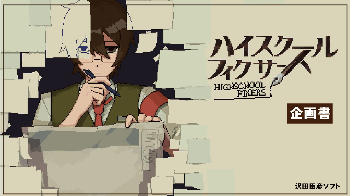 ハイスクールフィクサーズ tweet media