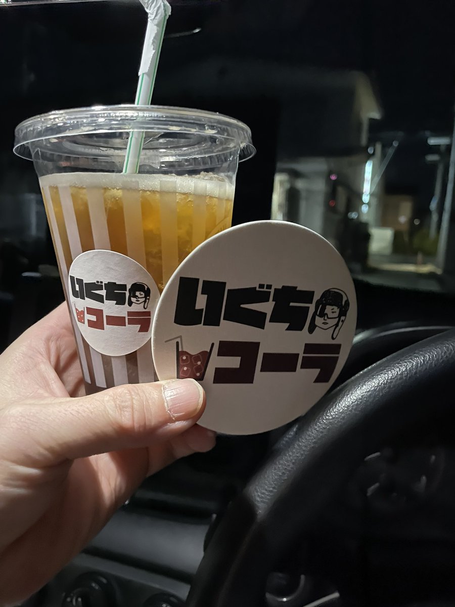 <a href="/n_jkf/">いぐっちゃん。</a> 
 #いぐちコーラ
 このコーラめっちゃ美味しい！
あと、コーラを出してきた時のお母さんの
「しっかりかまがして飲みなよ！」って訛りが凄くいい！