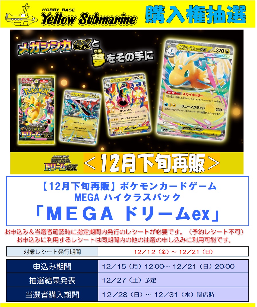 ポケカ再販】 イエローサブマリンでハイクラスパック「MEGAドリームex