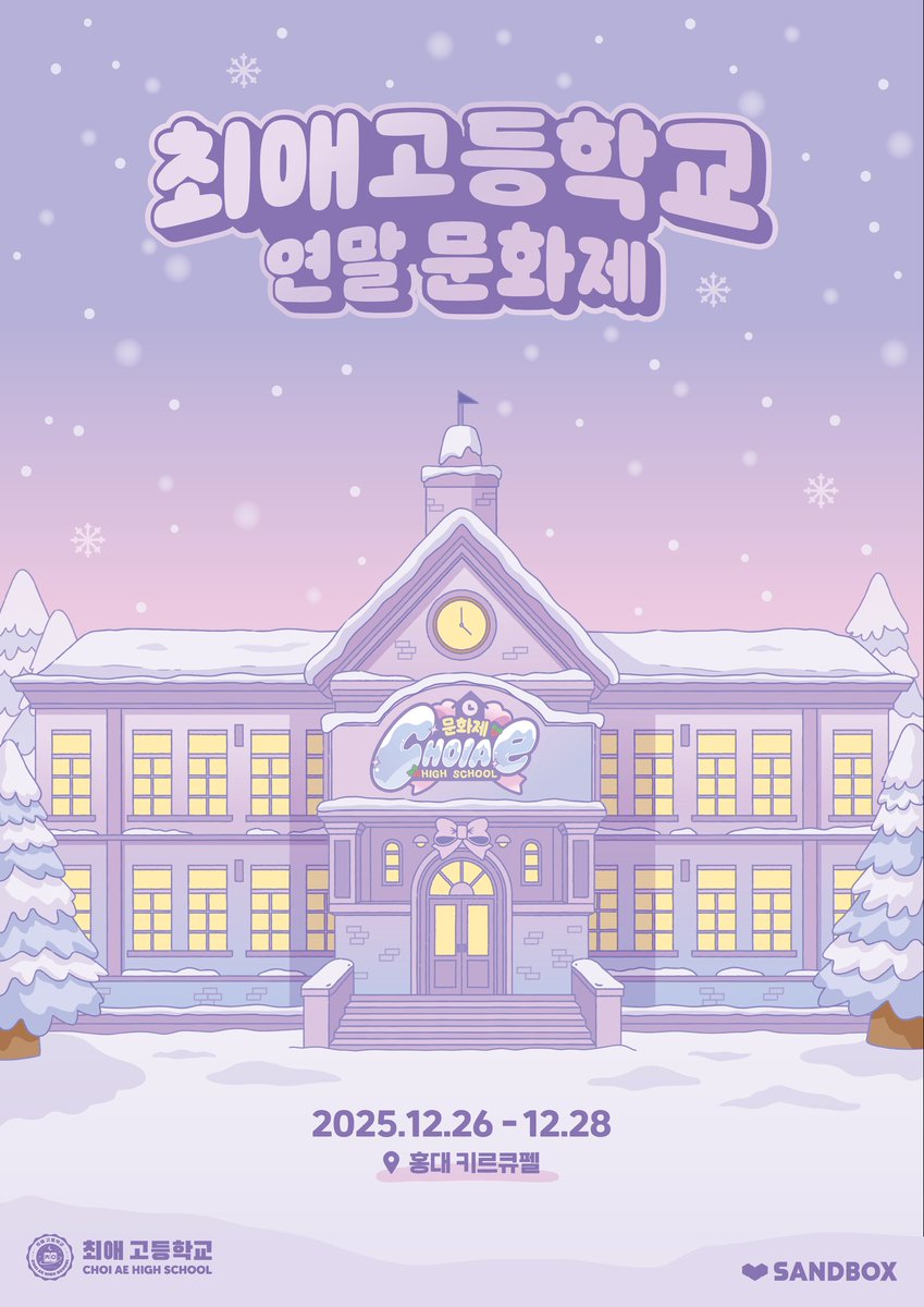 choiaehigh's tweet photo. 📢 방송실에서 안내드립니다 

최애고등학교 멤버들이 한 자리에 모이는 <2025 최애고 문화제>가 열립니다✨️ 

26일부터 28일까지 단 3일간,
최애고등학교가 일시적으로 개방되오니
많은 관심과 참여 부탁드립니다. 

올해의 마지막을 최애고 멤버들과 함께 보내세요! 

📅 일정: 12월 26일(금) ~ 12월 28일(일)
🏫 장소: 홍대 키르큐펠
