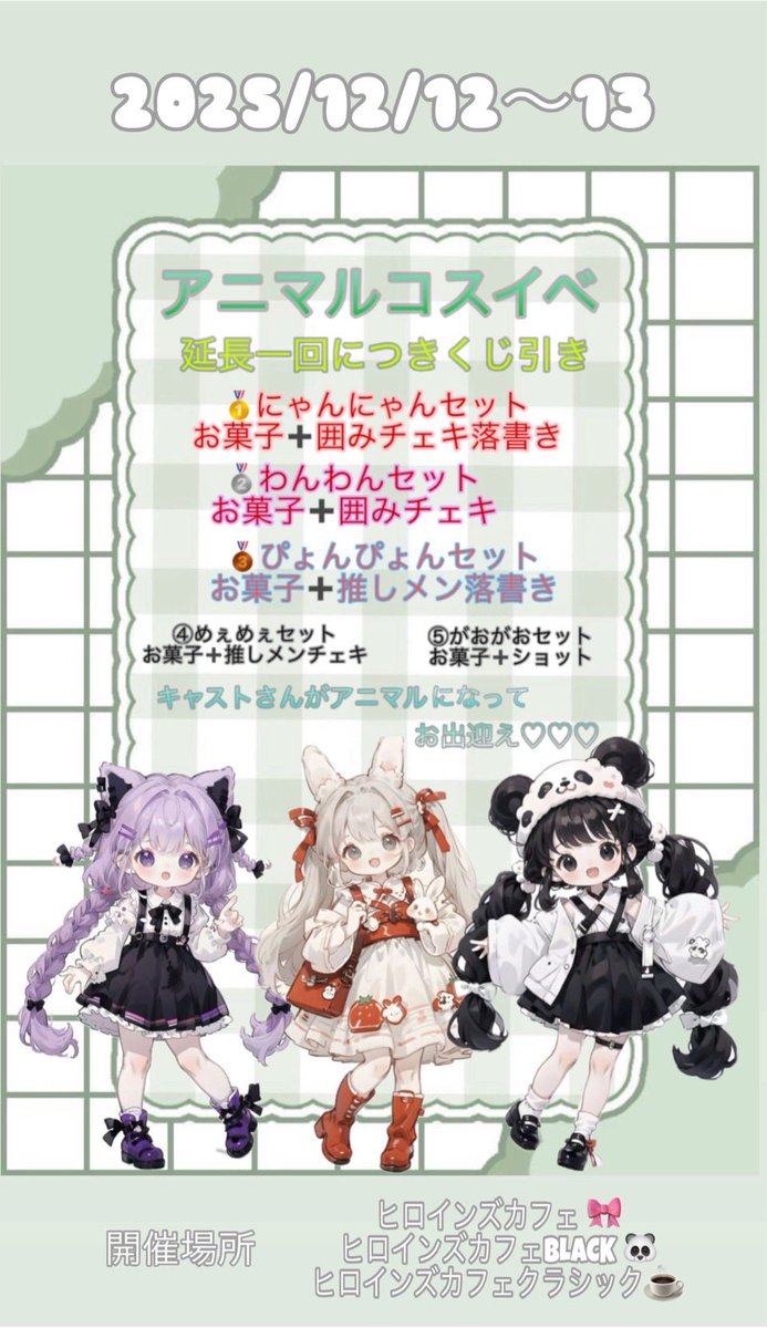 ♡ ••┈┈┈🫧☕️🫧┈┈┈•• ♡ 本日12月13日（土） 出勤メイド