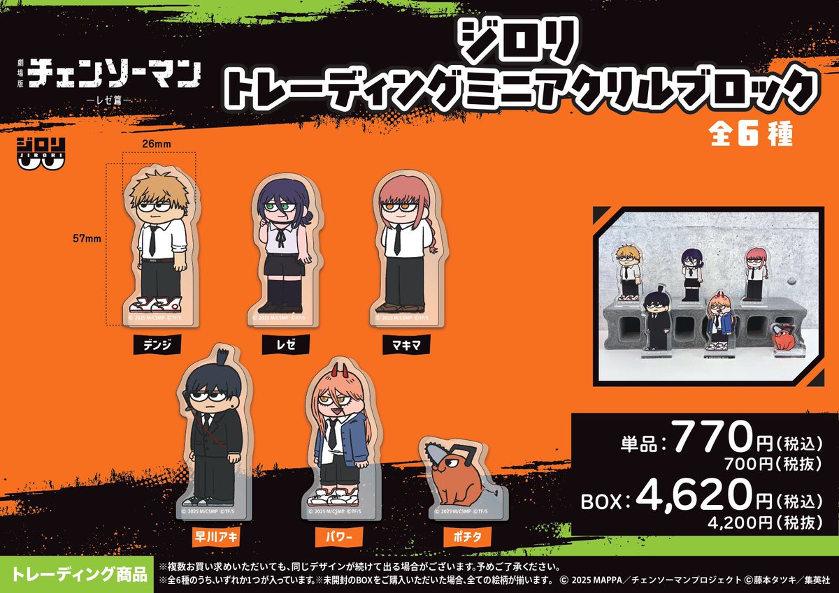 チェンソーマン グッズ&情報 (@goodschainsaw33) / Posts / X