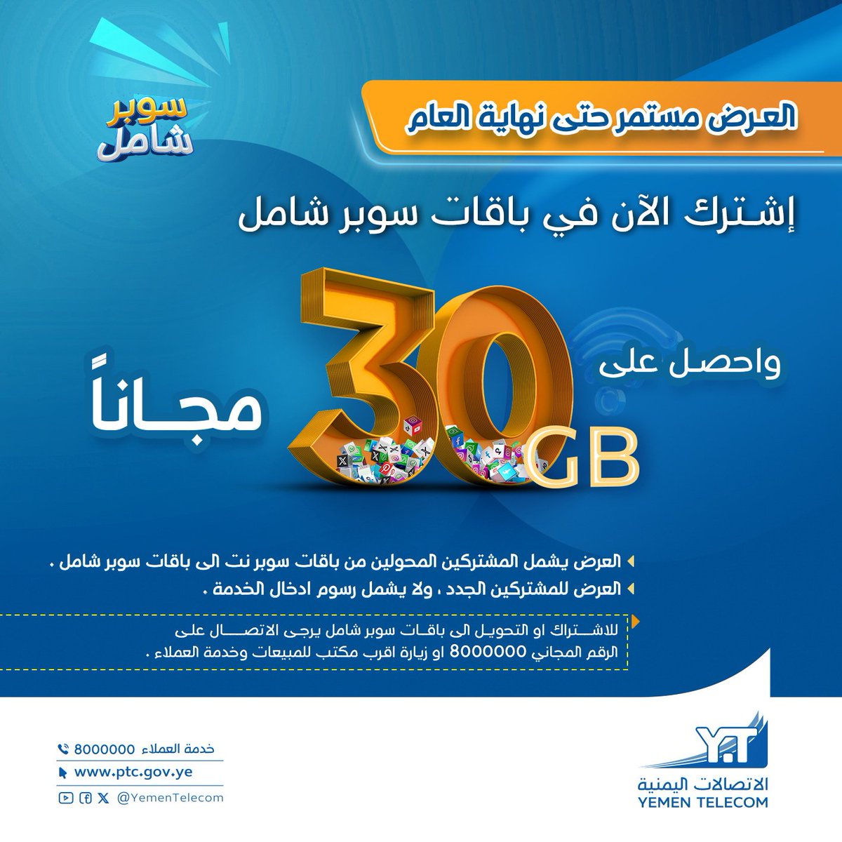 الاتصالات اليمنية - Yemen Telecom tweet media