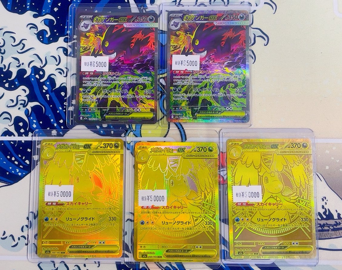 さ*い様 【ポケカ】メガカイリュー　mur メガゲンガー　sar 新品　まとめ買 🔥🔥完売しました🔥🔥 コンディション抜群 メガゲンガーex SAR メガ
