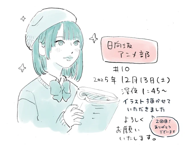 よろしくお願いいたします!

#日向坂アニメ部 
#日向坂46 #小西夏菜実 #渡辺莉奈 #正源司陽子 #平尾帆夏 
