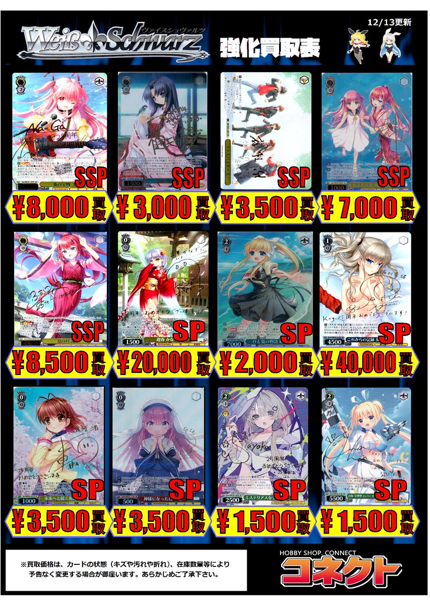 ホビーショップコネクト (@hbs_connect01) / Posts / X