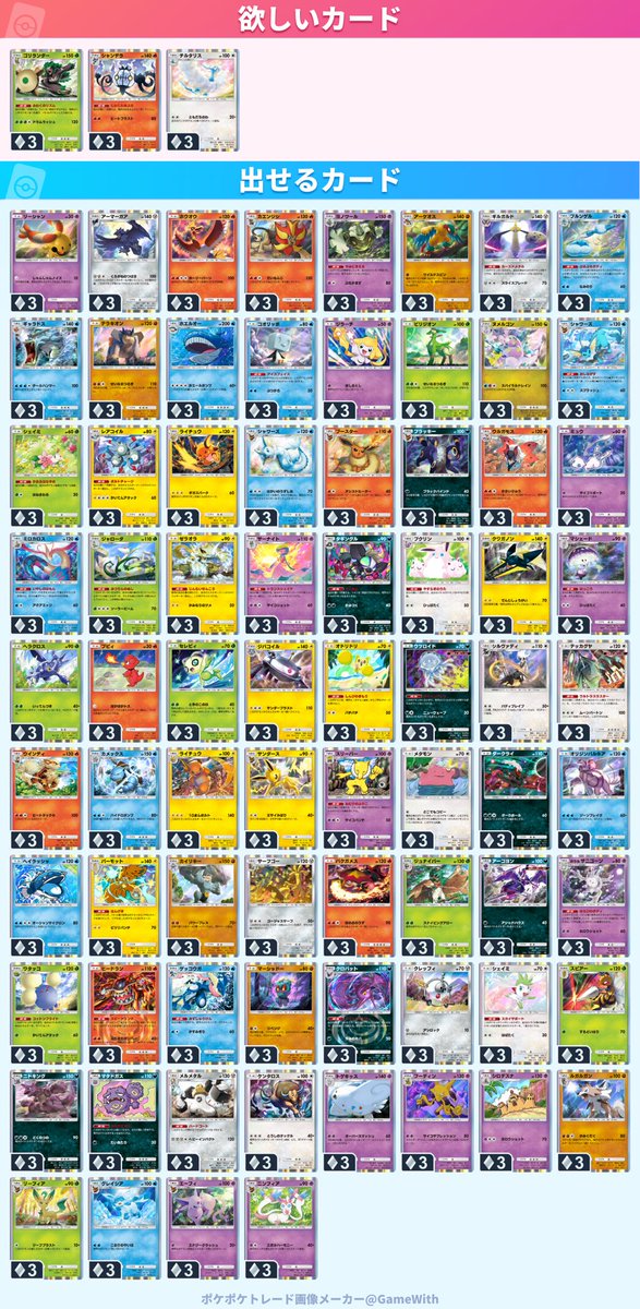 pad__y_u's tweet photo. ポケポケトレード
図鑑ミッション用
80枚の制限があるためここにないものでも可能なものがあります。　
#ポケポケトレード 
#ポケポケ https://t.co/YWFGarYOah