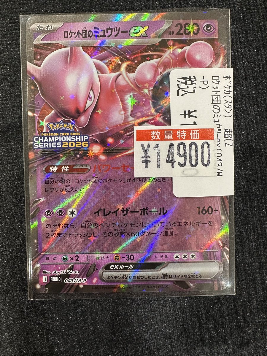 販売情報】#ポケカ #VWポケカ特価 📌ロケット団のミュウツーex(043/M-P 販売情報】#ポケカ #VWポケカ特価 📌ロケット団のミュウツーex(043/M-P