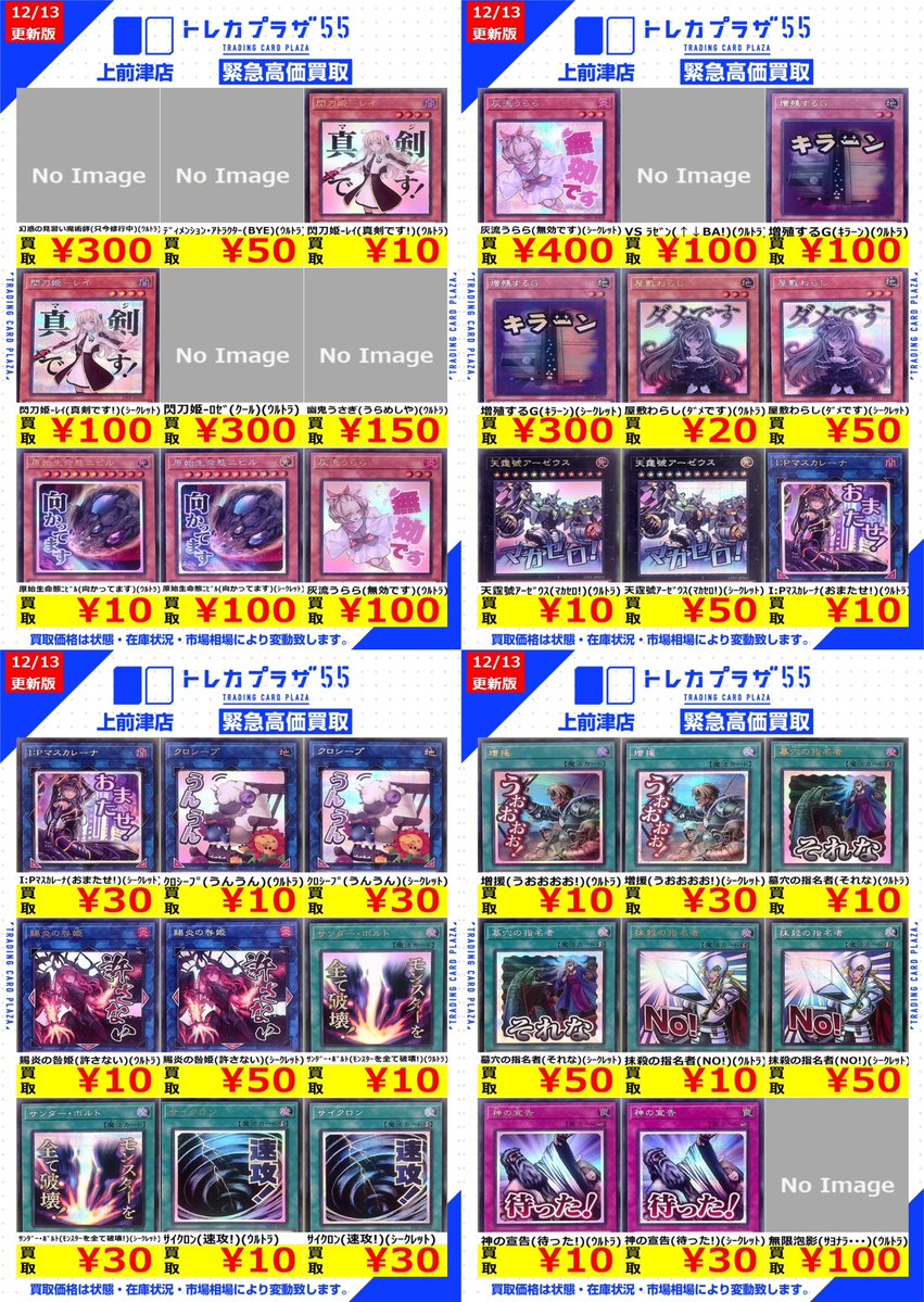 遊戯王OCG】【#遊戯王】【#大須】 ⚠⚠⚠WANTED⚠⚠⚠WANTED