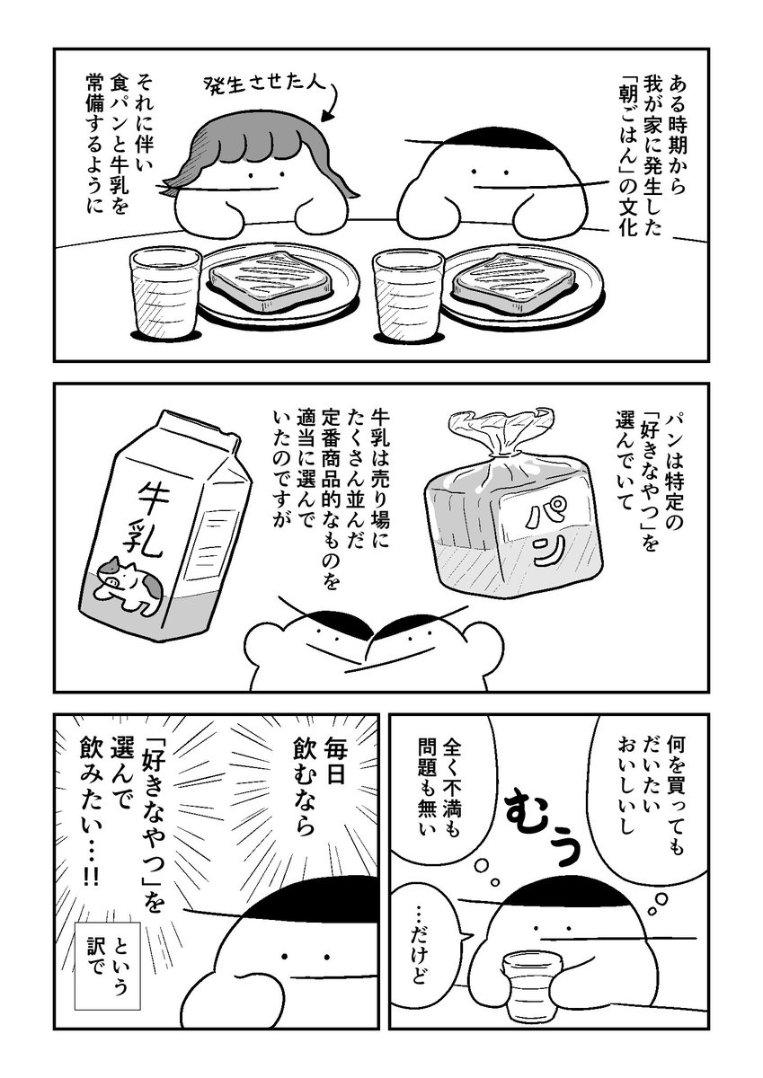 「知らない牛乳」を飲んでみる (1/3)
#PR #週刊土日ミルク 