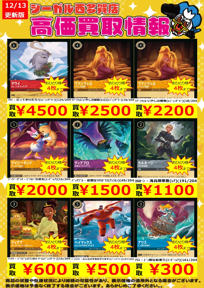 マウイ ロルカナ 4枚セット ≪ﾛﾙｶﾅ高価買取情報 オレって半サメだろ?