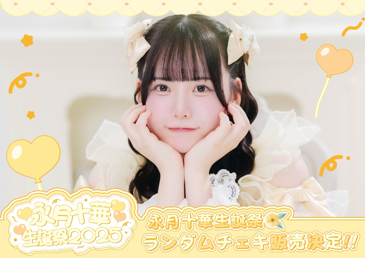 ⭐️バラ売り可　値下げ依頼可　4Minute Hyuna アルバム　チェキ 生誕ランチェキ】 永月十華生誕祭2025＆恋星はるか生誕祭2025の