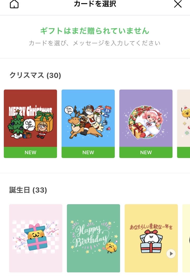 「LINEギフト使ったことなかったので 初めて使ってみました LINEギフトのペー」|森ゆきえ＠漫画家のイラスト