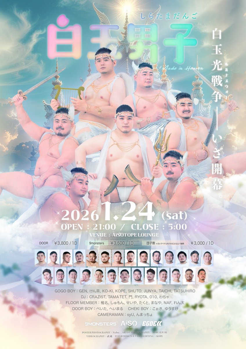 【次回開催6/19】白玉男子【色白GMPDパーティー】 tweet media