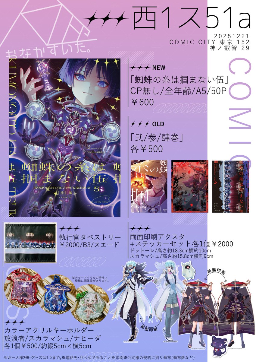 12/21叡智に持っていくグッズです〜！