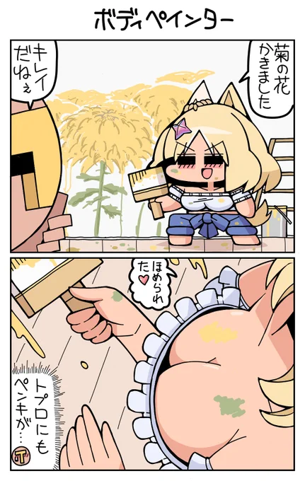 ボディペインター #ナリタトップロード 