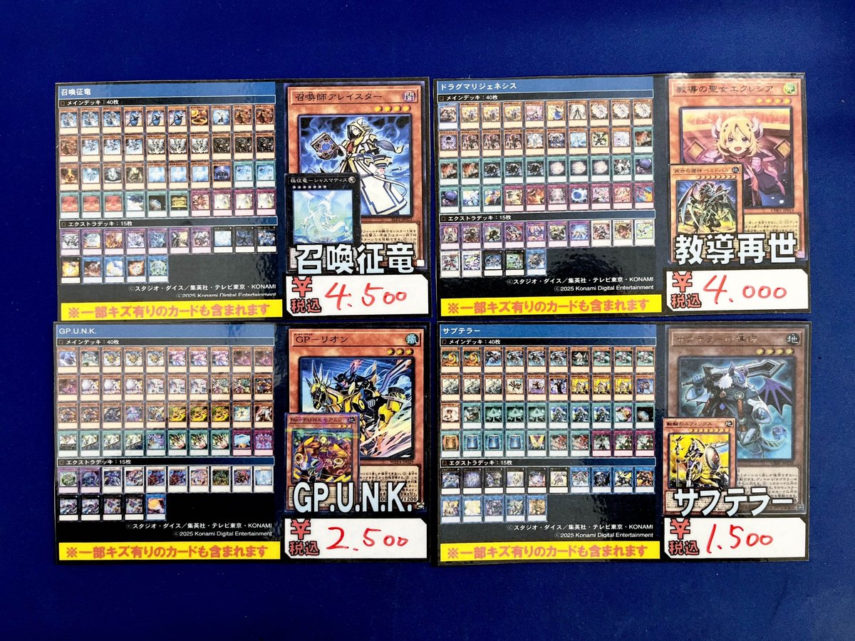遊戯王 】デッキ販売 「召喚征竜」「ドラグマリジェネシス」「GPP
