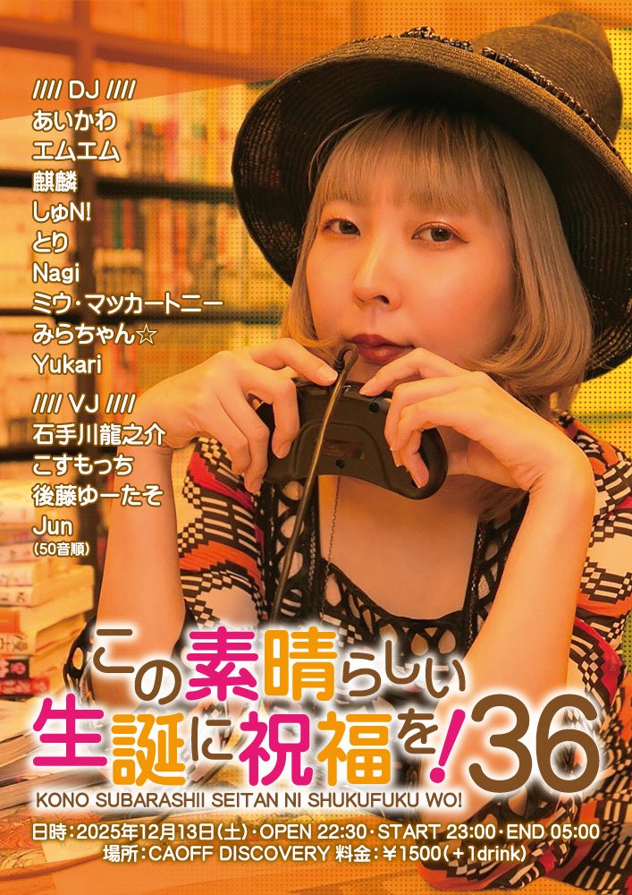 本日！いよいよ！【この素晴らしい生誕に祝福を！36】大開催です🪄素敵