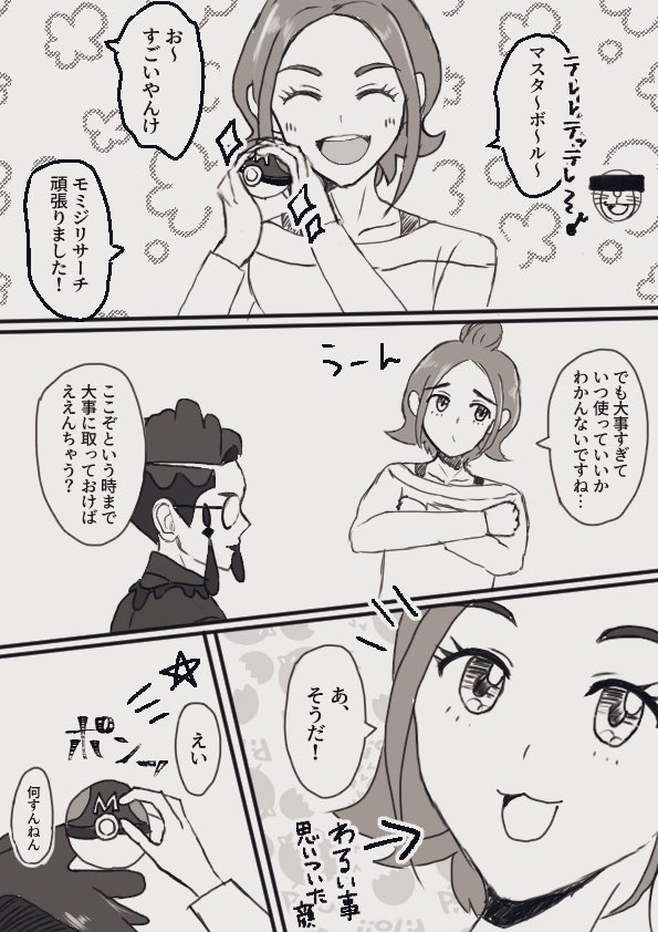 salmongasukida's tweet photo. マスターボールの使い方 / カラセイ https://t.co/dP5aZ4Gklx