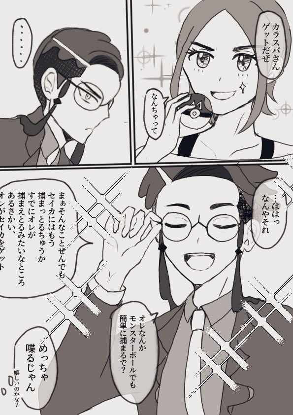 salmongasukida's tweet photo. マスターボールの使い方 / カラセイ https://t.co/dP5aZ4Gklx
