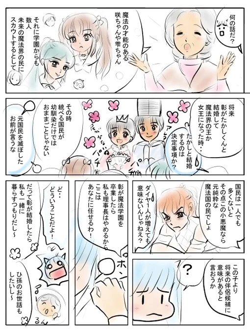 今日は出かけていて遅くなりました
昨日描いた絵です( ゜Д゜)
恋の魔法とおまじない747-4ラフ
素材ちびモブ会社員ラフ
福娘童話集不思議の国のアリスペン入れ途中
素材「電話は苦手」ひよこから人に変更しました
#恋の魔法とおまじない #イラストAC 