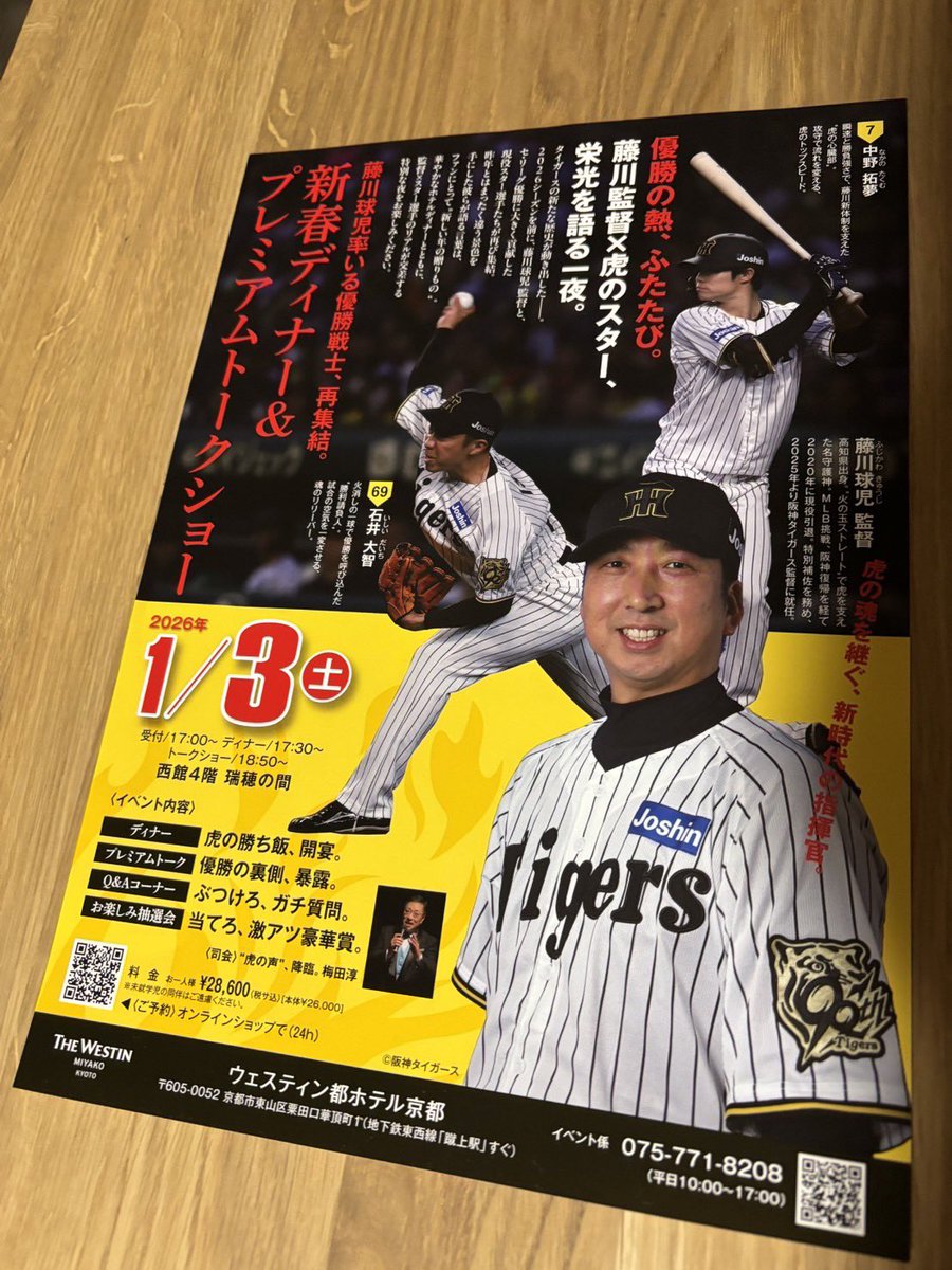kyaotam's tweet photo. ウェスティン都ホテルでの阪神トークショーに申し込んでしまった😍
キャー新年早々楽しみができた🥰
ワクワクドキドキ🐯✨️
何着て行こうか笑 https://t.co/v8fJKxCmM0
