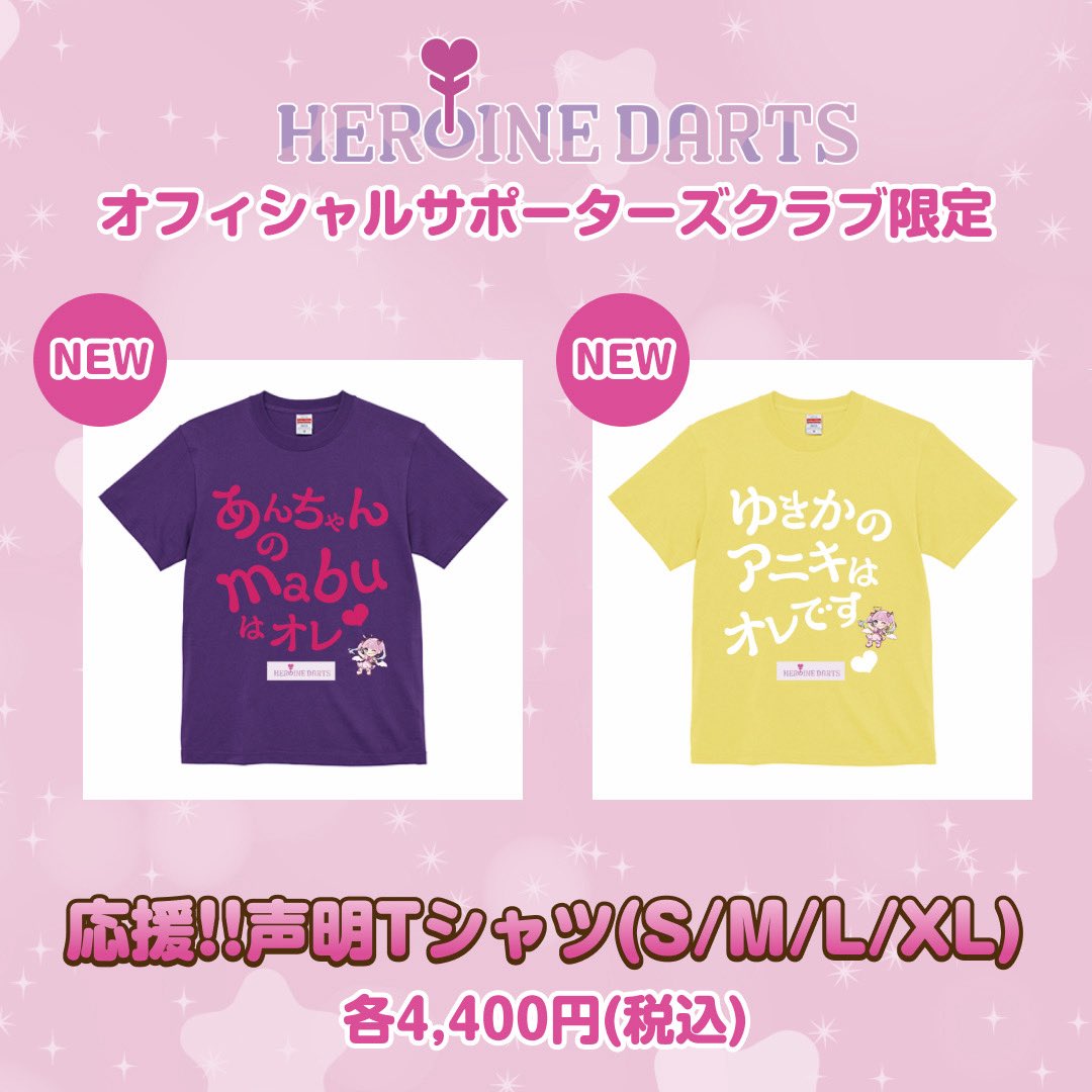 HSC限定第4弾プレイヤーグッズ発売‼️】 そしてそしてもちろん✊🏻𖤐 ̖
