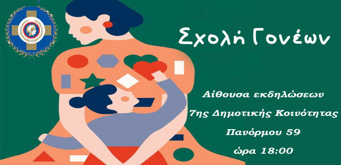 BFourtounis's tweet photo. Δήμος Αθηναίων: Επαναλειτουργία της «Σχολής γονέων» - Σύνδεση σχολείου &amp;#8211; οικογένειας για το καλό των παιδιών https://t.co/l0TiZKJ1pB 
#Δήμος_Αθηναίων #Σχολή_γονέων #οικογένεια  #Δήμαρχος_Αθηναίων #Χάρης_Δούκας #��άρης_Χαρλαύτης #Τζίνη_Γεννηματά #Πρωτοβάθμια_Εκπαίδευση https://t.co/ktOuX2n5ef