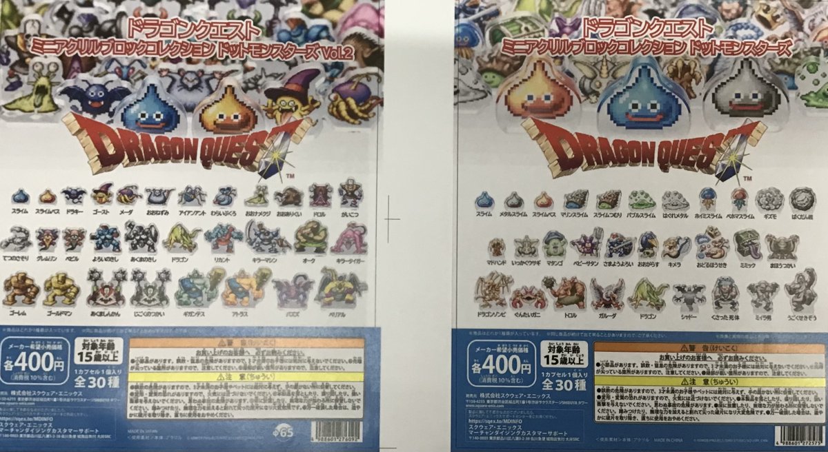 希少 ドラクエ モンバトII SP含む 一部ホロ ケース付 ドラゴンクエスト ミニアクリルブロックコレクション ドット