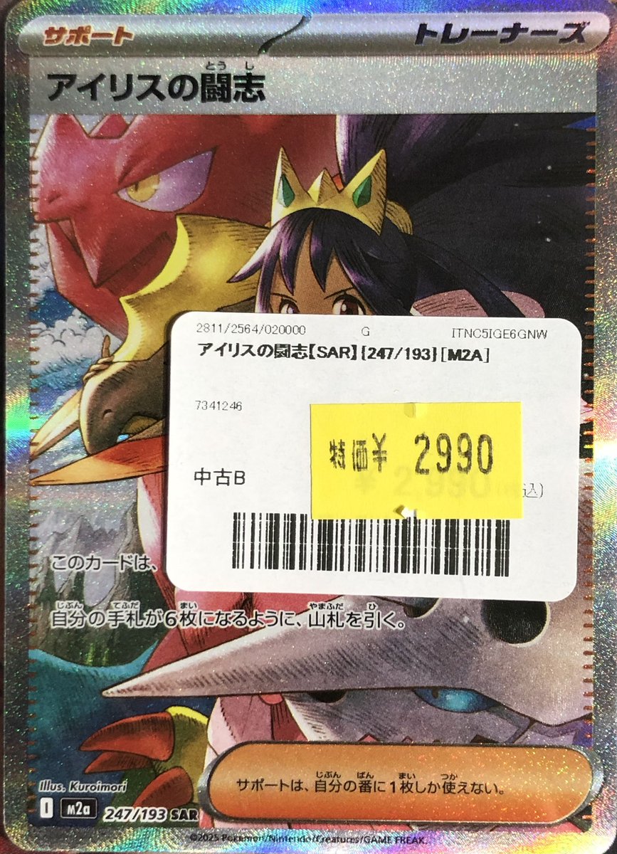✨🌟ポケモンカード 販売情報🌟✨～ ✨訳あり特価入荷しました