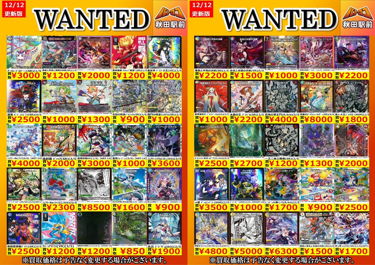 高価買取情報】 🌟デュエマ（神アート） 🌟ぜひお持ち込みください