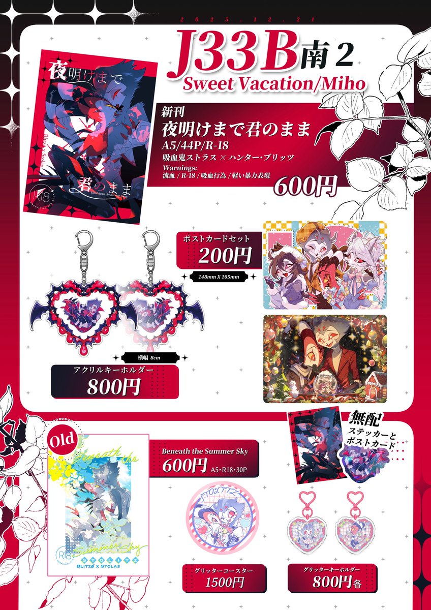 お品書き】🥀Sweet Vacation🩸 12月21日【COMIC CITY 東京 152】 What