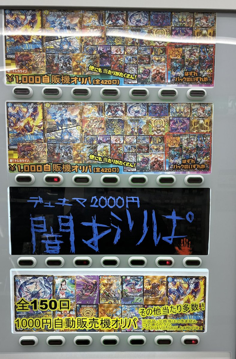 🔥自動販売機オリパ情報🔥 最近完売していたので作成した ☠️闇オリパ