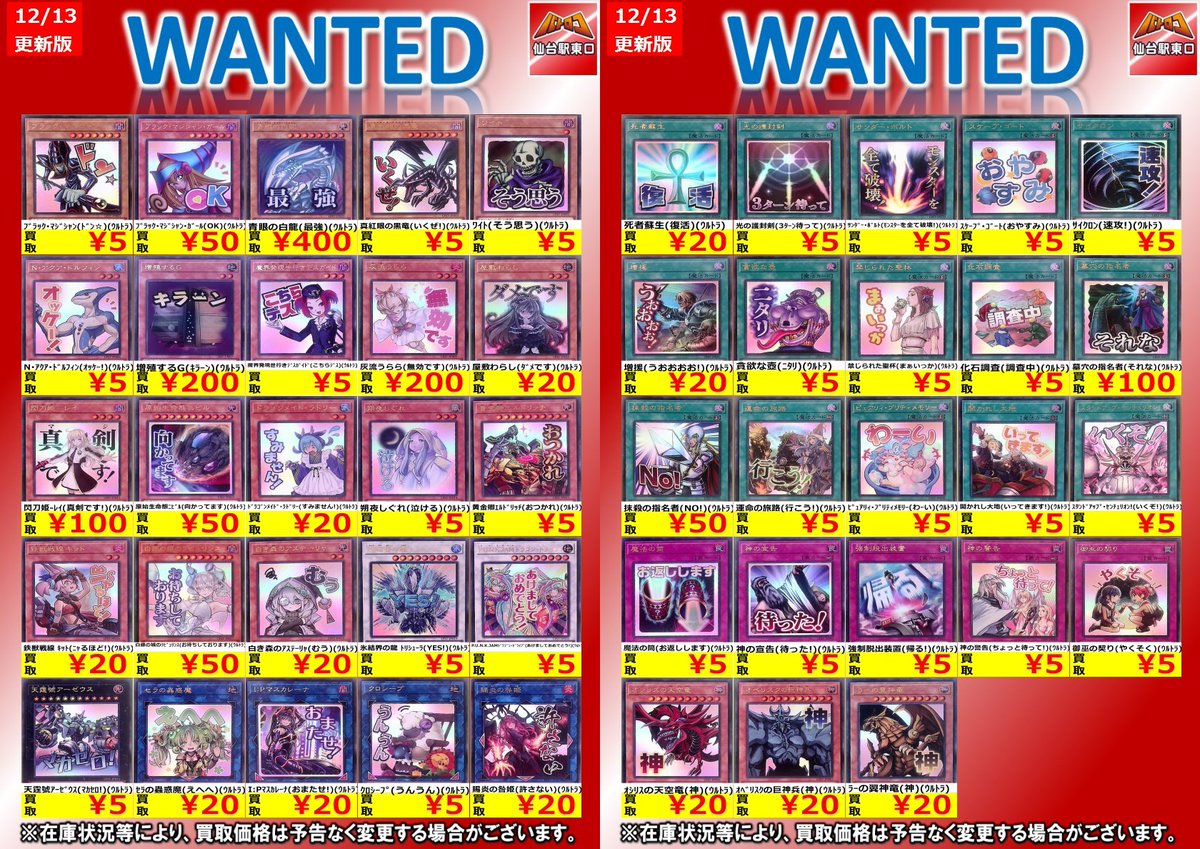 🔥買取情報🔥 【＃センロコ バトロコ仙台駅東口】 ✨1⃣2⃣月1⃣3⃣日