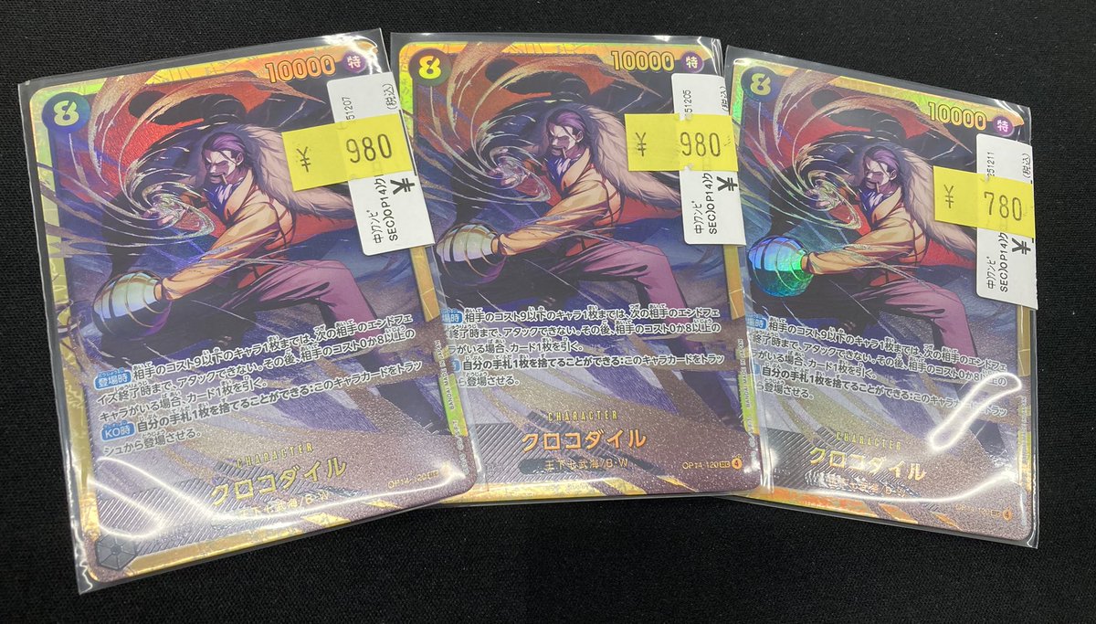 ワンピース 🌪クロコダイル SEC🌪 買取させて頂きました‼️ 最新弾