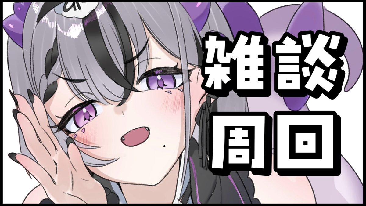 キアラ❗️ ご視聴感謝~ キアラちゃんLOVE ガチ恋の脳を焼いて暖をとっています