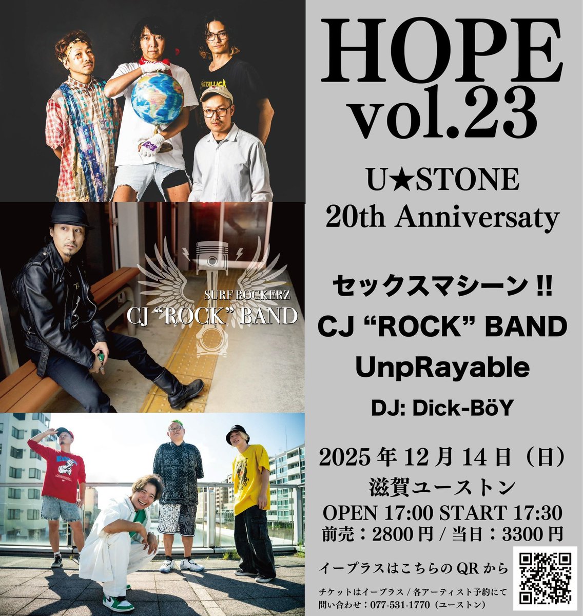 明日はこれです🔥 U☆STONE 20th Anniversary『HOPE vol.23』 ＠滋賀U