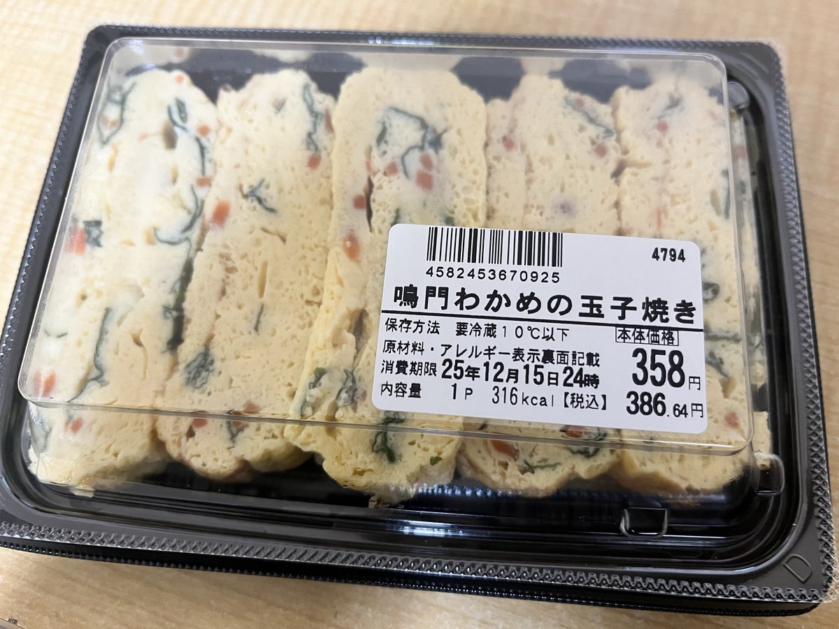 鳴門わかめの玉子焼き