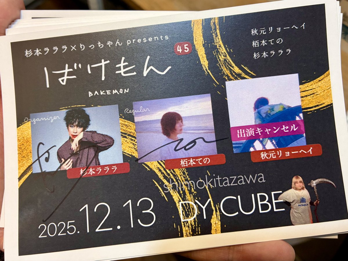 本日、出演者全員のサイン入りポストカードを販売している！本日限定