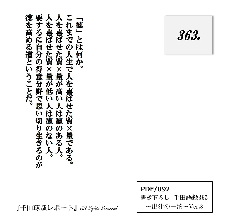 最新の千田琢哉BOT (@takuya_senda) / Posts / X