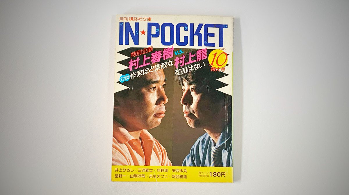 村上龍 ： これは勝手な推測ですけど、春樹さんにしたら壁の街というの